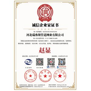 HeBei Reinforce Pipeline Mesh Co., Ltd Certifications