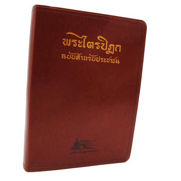 High Quality Film Lamination Printing Custom Bible Book
