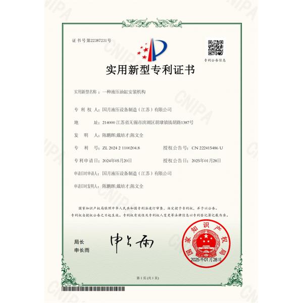 Utility Model Patent Certificate for dust prevention structure