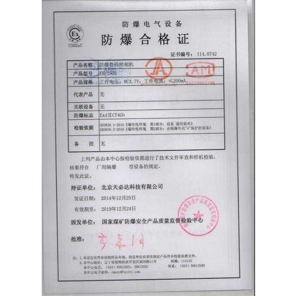 Explosion proof digital camera ZBS1900