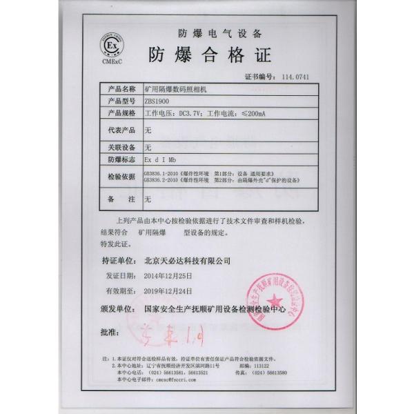 Explosion proof digital camera ZBS1900