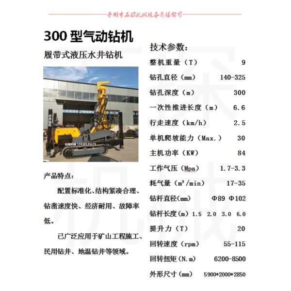 Crawler Chassis Gas 300m Pneumatic Borewell Machine