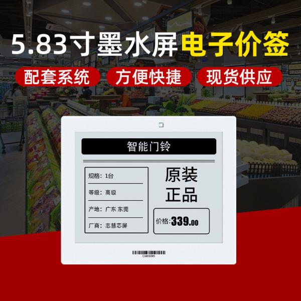 5.83 inch color e-paper display demonstration