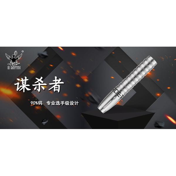 E MYTH MURDER 2BA Tungsten Dart Sets With Dart Accessories