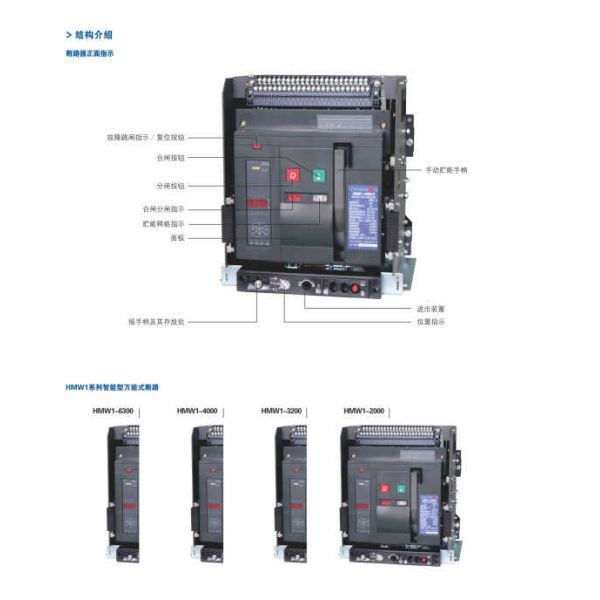HMW1 Intelligent ACB Air Circuit Breaker Versatile Type Low Voltage Frame Breaker