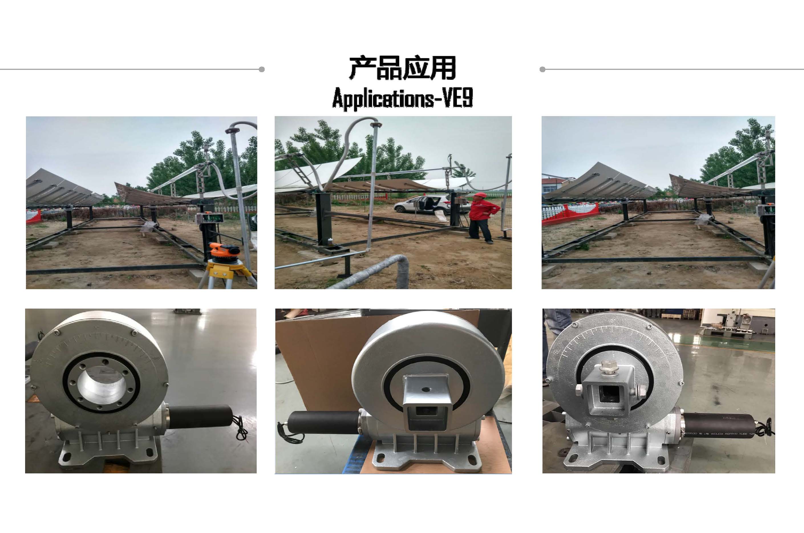 Single Axis Solar tracker System Slewing Drive VE9 With Waterproof and Strong Torque DC Motor for Slow Rotating Solar Panel Kits