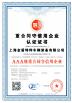 Shanghai Jindun special vehicle Equipment Co., Ltd Certifications