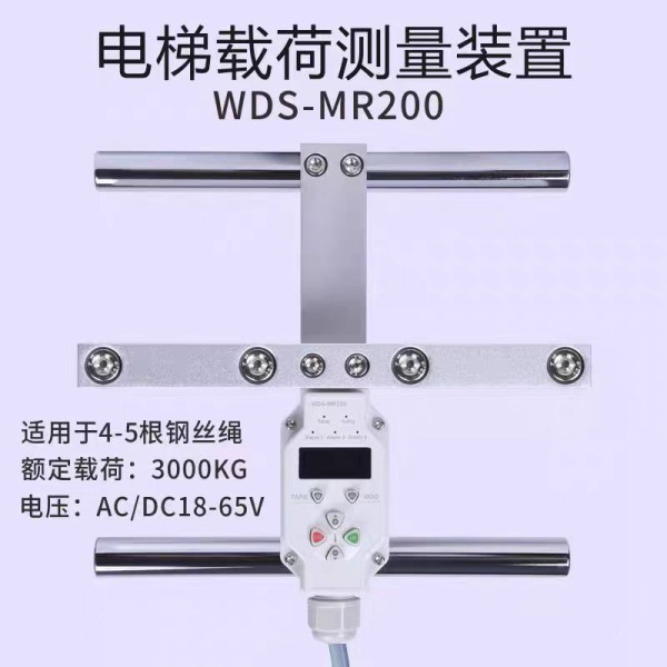 WDS-MR Weight Sensor Elevator Parts Elevator Weight Detecting Device Overload Alarm Steel Wire Rope Detection Weight Limit