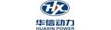 China 維坊Huaxinのディーゼル機関Co.、株式会社。 logo