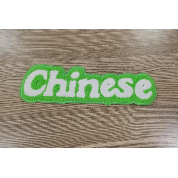 Sew On Labels Towel Embroidery Patch Heat Melting Washable for garment