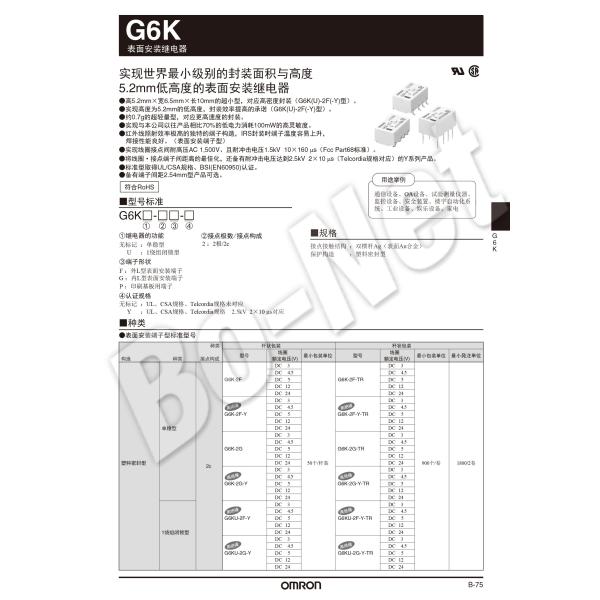 G6K-2P-Y-24VDC Omron orignal new electromagnetic relay G6K-2P-Y-24VDC