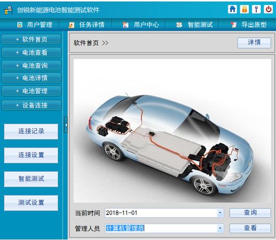 Battery Check Power Supply Diagnostic Software Intelligent Test