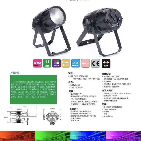 LED 150W Effect Par Light product image showing the front view of the lighting fixture