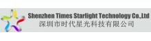 China シンセン  時  星明かり  技術  Co.、株式会社 logo